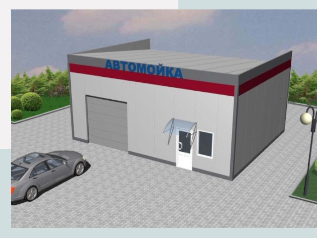 Проектирование автомоек в Ялуторовске от 46481 р. | СтальСтрой